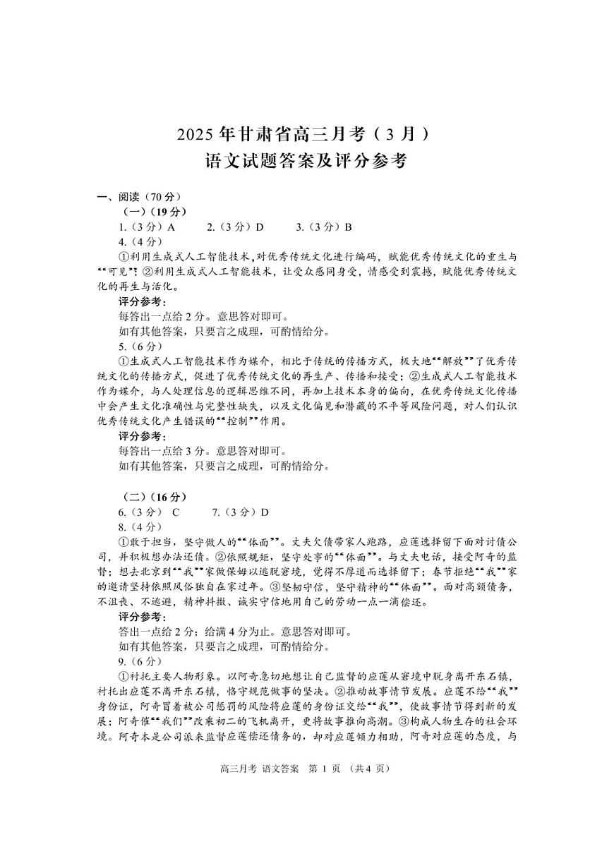 甘肅省2025年高三（3月）考試卷語文答案第1頁