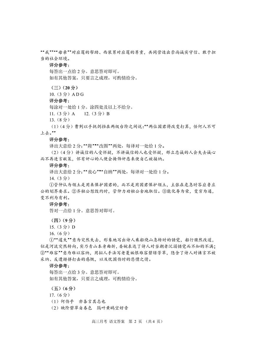 甘肅省2025年高三（3月）考試卷語文答案第2頁