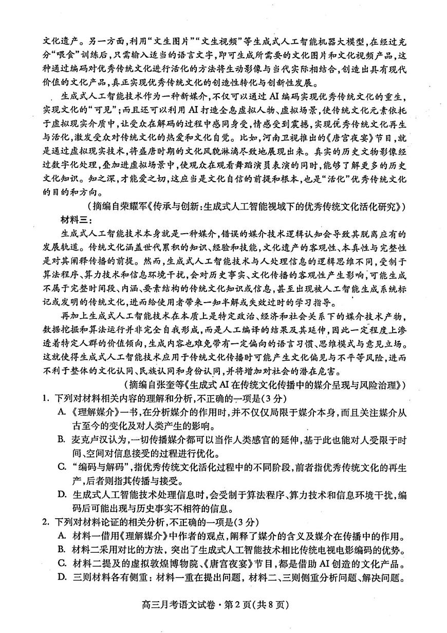 甘肅省2025年高三（3月）考試卷語文第2頁