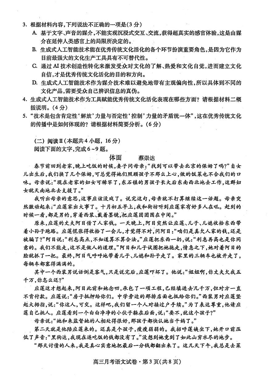 甘肅省2025年高三（3月）考試卷語文第3頁
