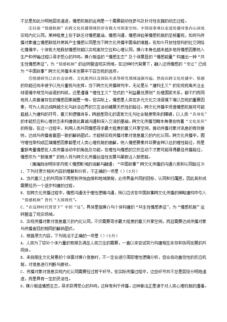 湖北省武汉市武昌区2024届高三语文下学期二模试题第2页