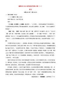 湖南省衡阳市2024届高三语文下学期适应性检测一试卷含解析