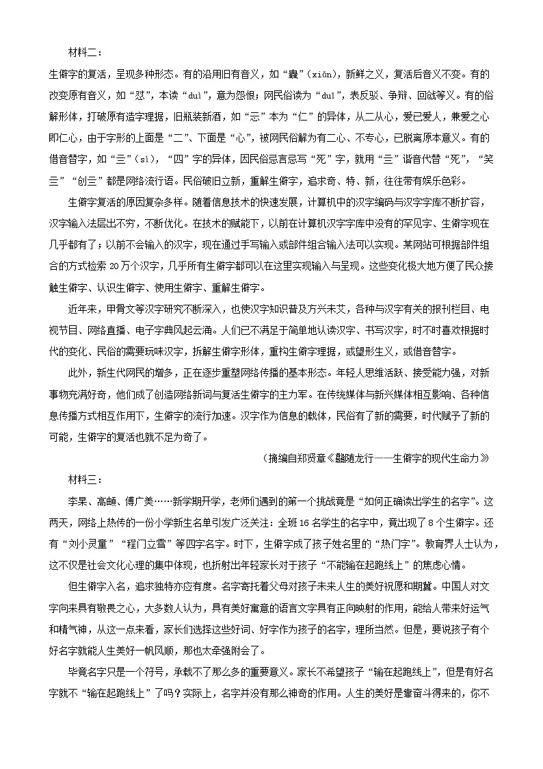 湖南省衡阳市2024届高三语文下学期适应性检测一试卷含解析第2页