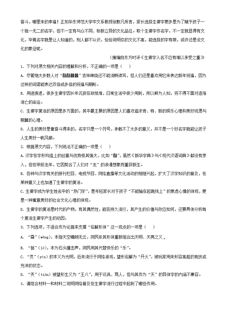 湖南省衡阳市2024届高三语文下学期适应性检测一试卷含解析第3页
