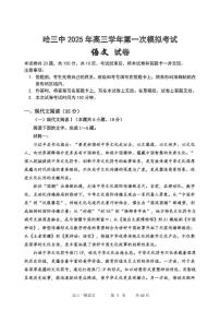 黑龙江省哈尔滨市第三中学2025届高三下学期一模语文试卷（PDF版附解析）