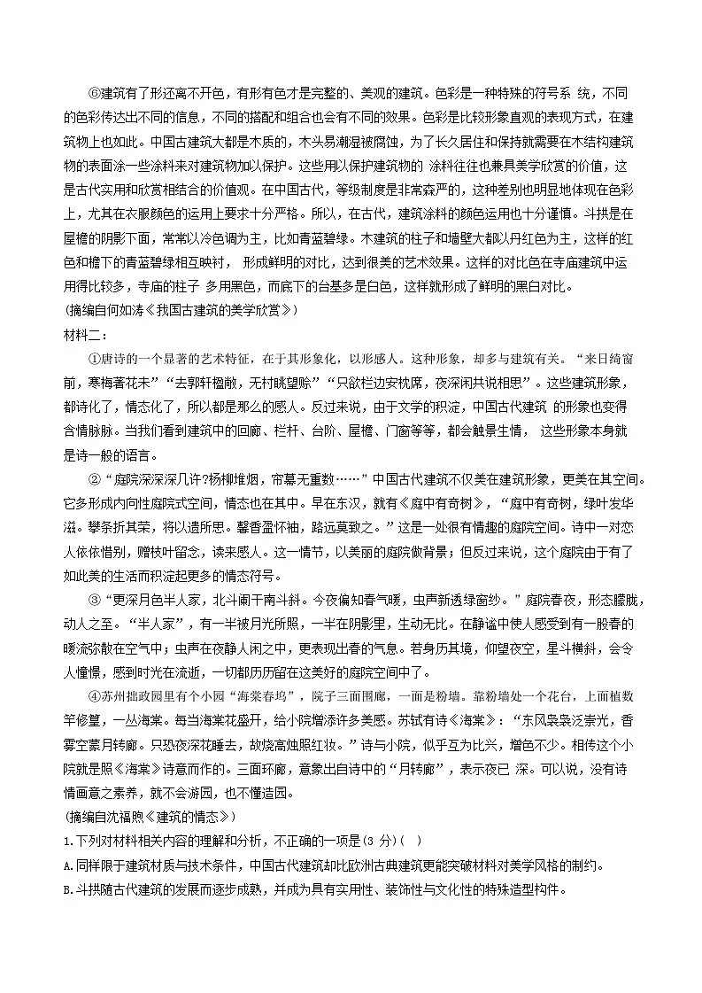 湖南省九校联盟2025届高三下学期第二次联考语文试卷(含答案)第2页