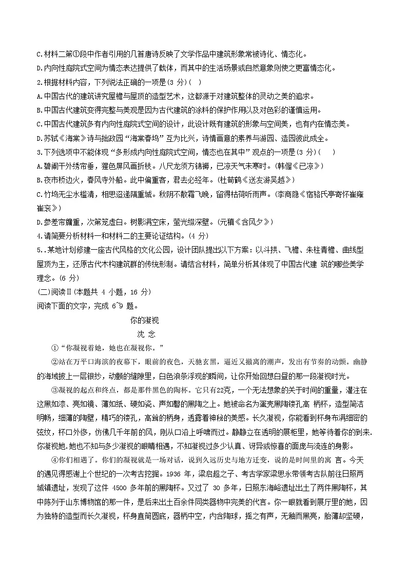 湖南省九校联盟2025届高三下学期第二次联考语文试卷(含答案)第3页