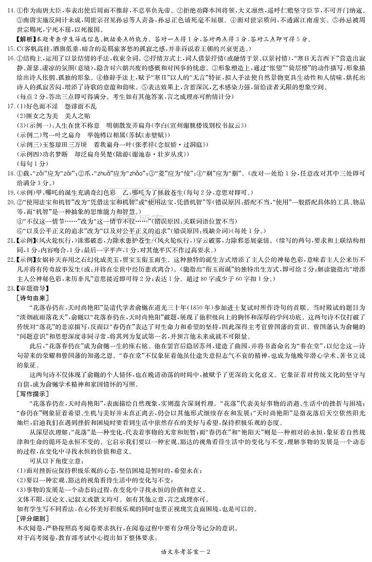 湖南省2025届高三九校联盟第二次联考语文答案第2页