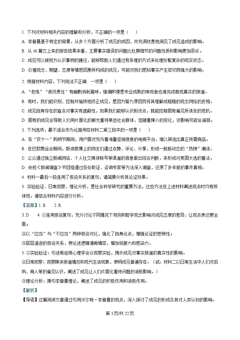 浙江省杭州市西湖区学军中学2024-2025学年高二3月月考语文试题 Word版含解析第3页