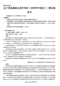 语文-辽宁省县域重点高中2024-2025学年度高考二模试题