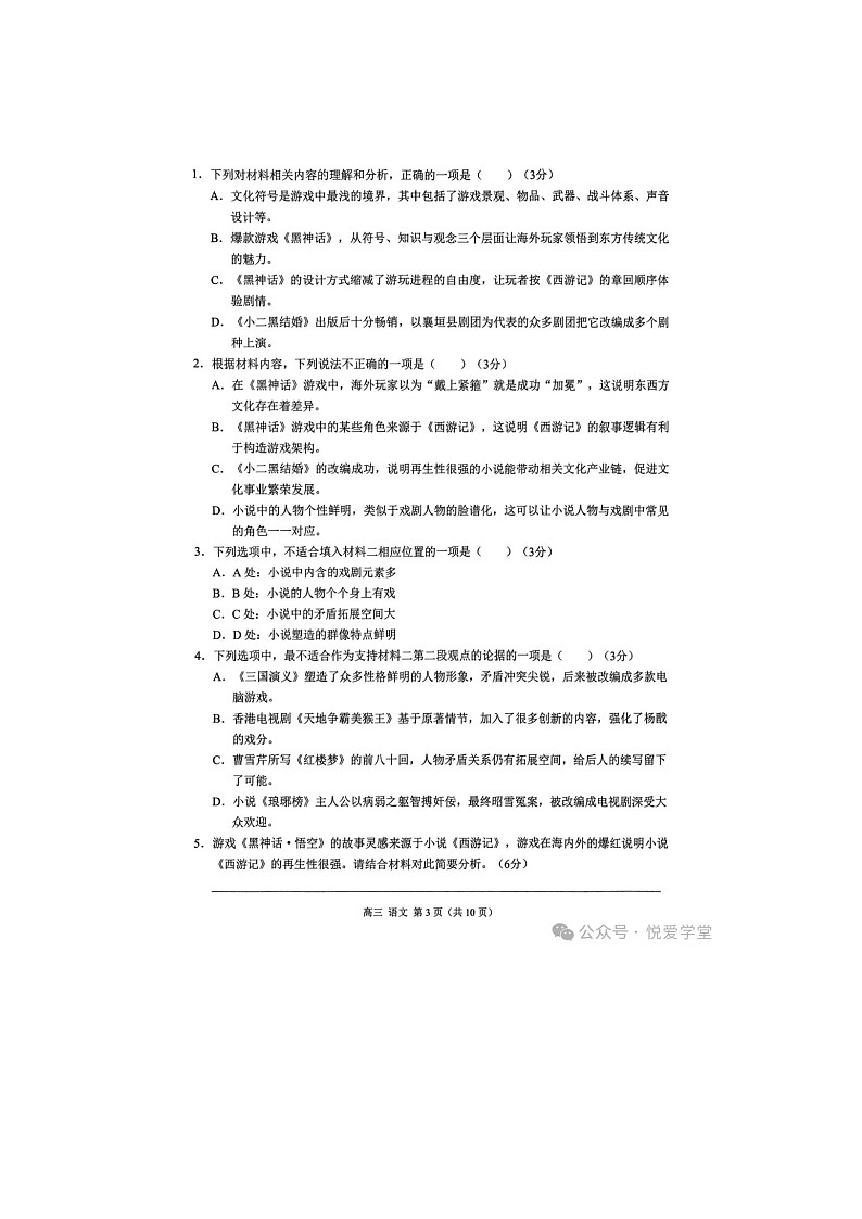 重庆2025届拔尖强基联盟高三(下)3月联考语文试卷含答案第3页