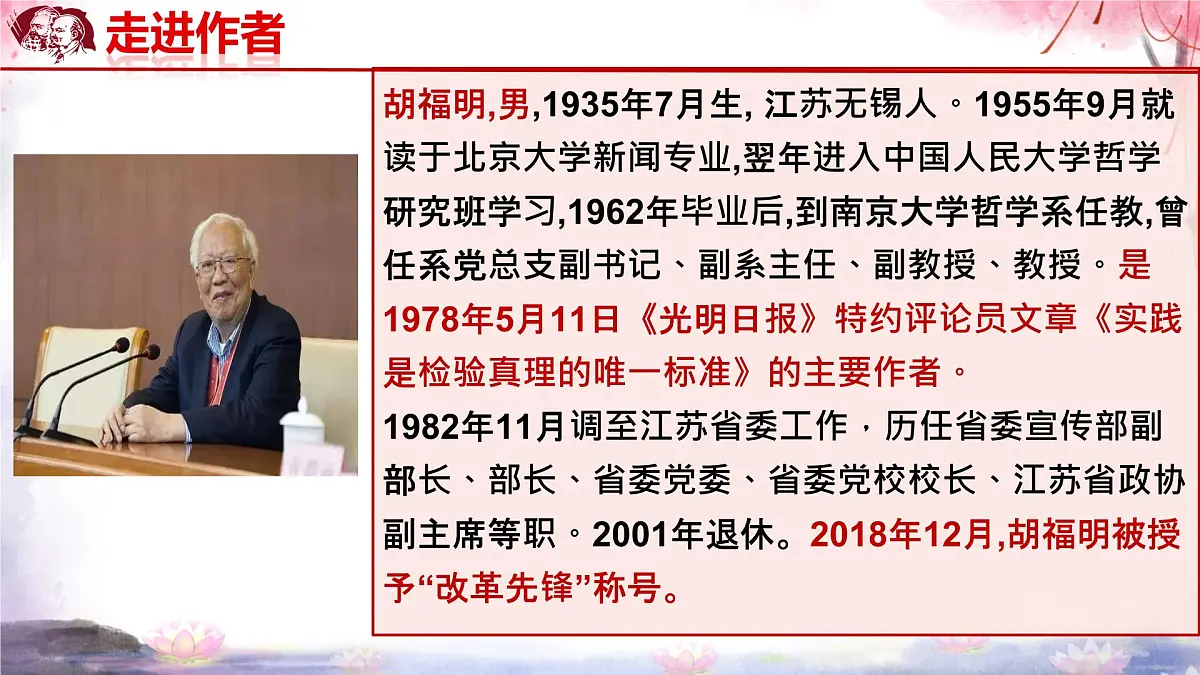 统编版高中语文选择性必修中册《实践是检验真理的唯一标准》教学课件第3页