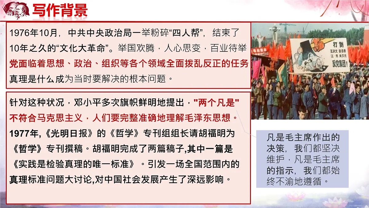 统编版高中语文选择性必修中册《实践是检验真理的唯一标准》教学课件第4页