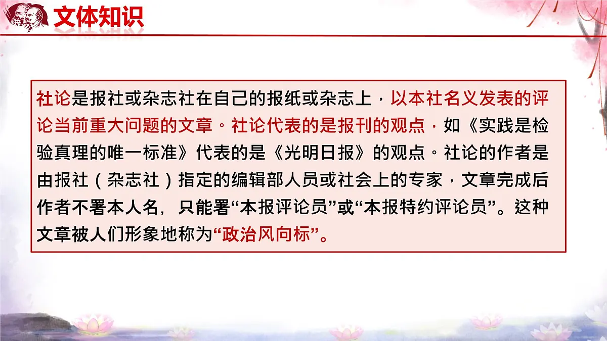 统编版高中语文选择性必修中册《实践是检验真理的唯一标准》教学课件第6页