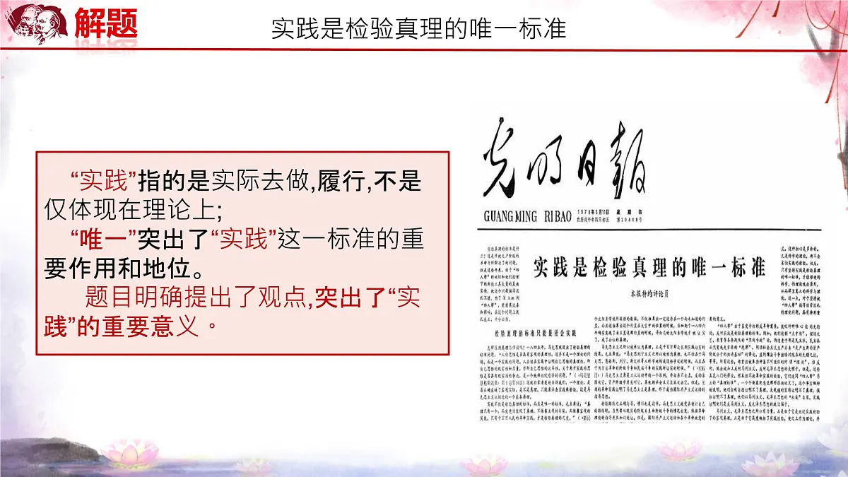 统编版高中语文选择性必修中册《实践是检验真理的唯一标准》教学课件第7页