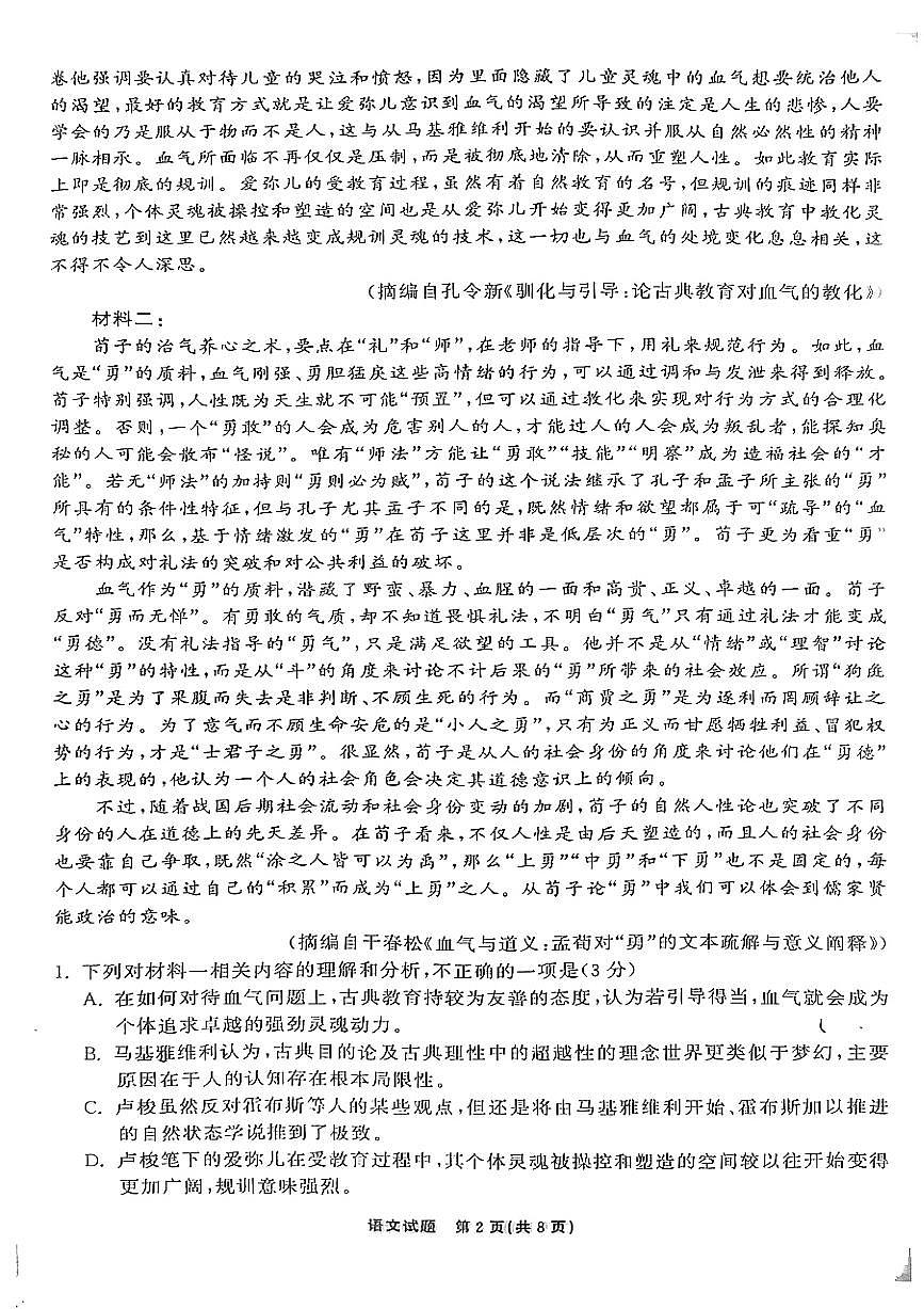 山东省齐鲁名校大联考2025届高三下学期3月第六次学业水平联合检测语文试卷(PDF版附解析)第2页