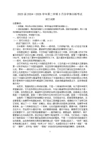 山东师范大学附属中学2024-2025学年高二下学期3月阶段检测语文试卷（Word版附答案）
