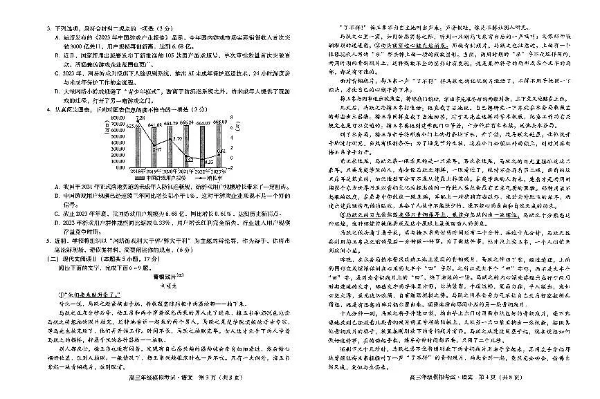 2024届河北省部分学校高三三模试卷-语文(含答案)第2页