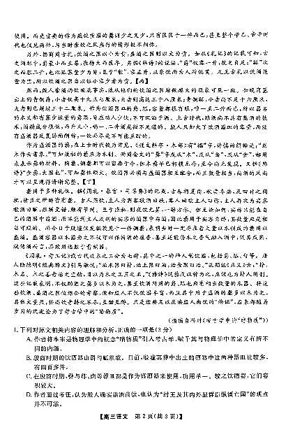 2024届河北省联考高三下学期3月月考试卷-语文(含答案)第2页