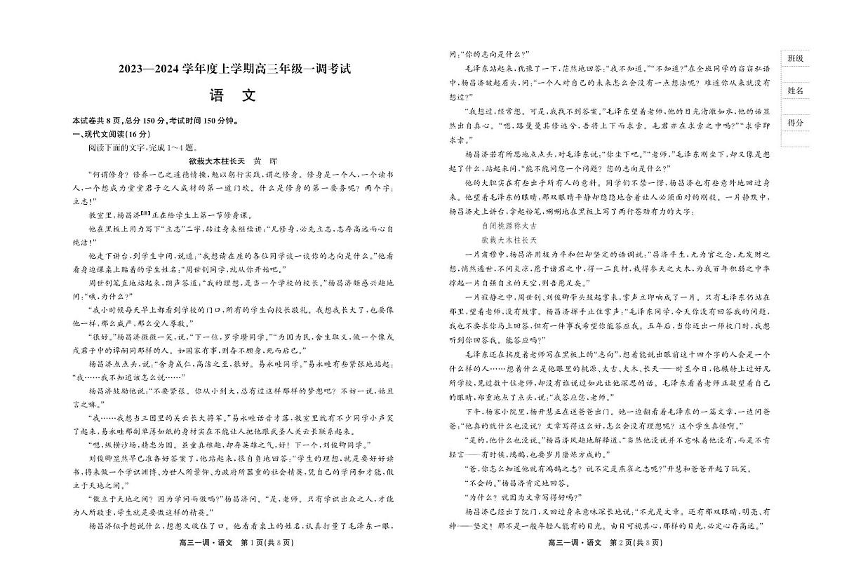 2024届河北省石家庄市高三上学期一调考试-语文试题(含答案)第1页