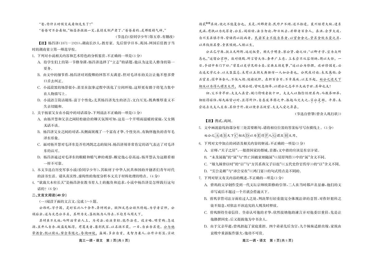 2024届河北省石家庄市高三上学期一调考试-语文试题(含答案)第2页
