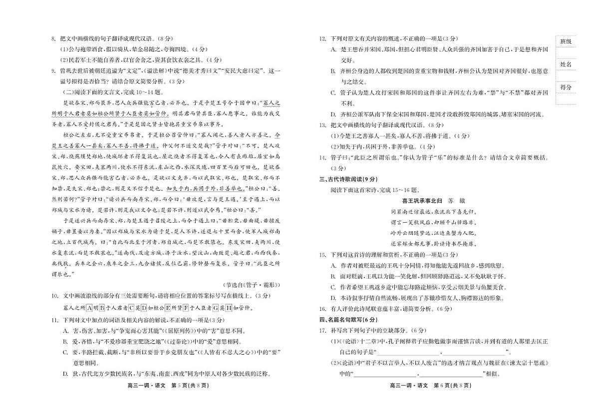 2024届河北省石家庄市高三上学期一调考试-语文试题(含答案)第3页