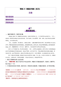 2025年高考語文二輪復(fù)習(xí)(新高考通用)專題25情境補寫題(練習(xí))(學(xué)生版+解析)