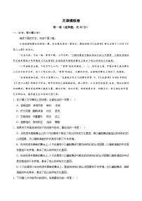 2025年高考語文二輪復習測試卷(天津卷)(學生版+解析)