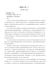 2025年高考語文二輪復(fù)習(xí)測(cè)試卷(新高考Ⅰ卷02)(學(xué)生版+解析)