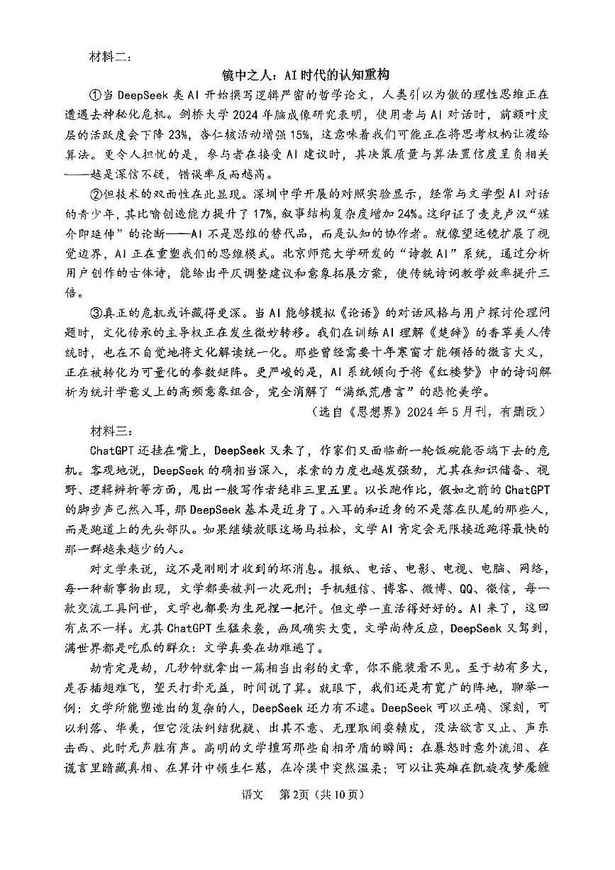 辽宁省鞍山市2025届高三下学期3月第二次质量监测语文试卷(PDF版附答案)第2页