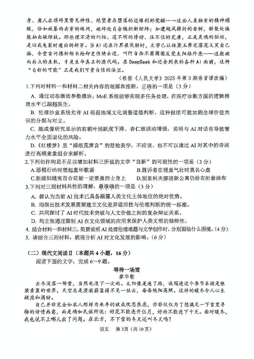 辽宁省鞍山市2025届高三下学期3月第二次质量监测语文试卷(PDF版附答案)第3页