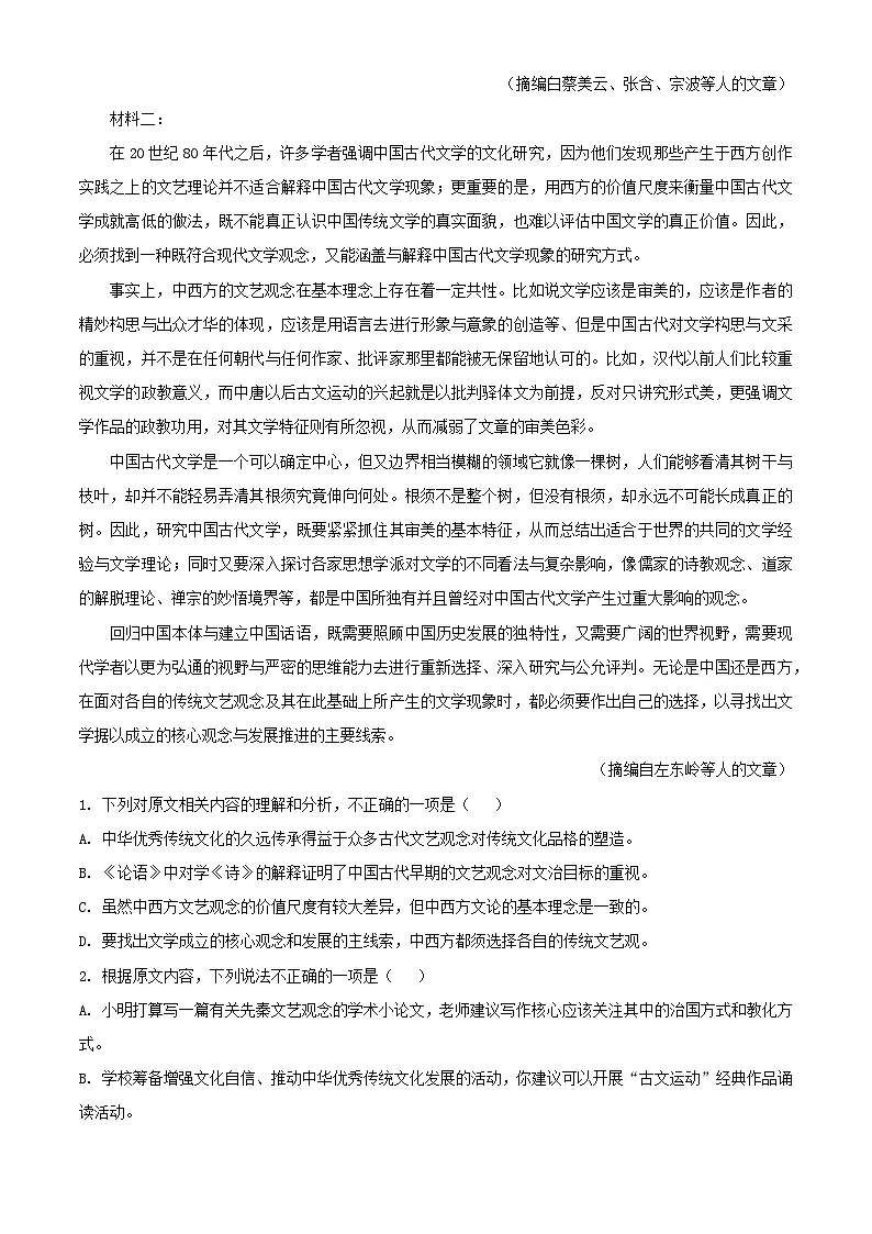 辽宁省大连市2024届高三语文下学期3月三校联考试题含解析第2页