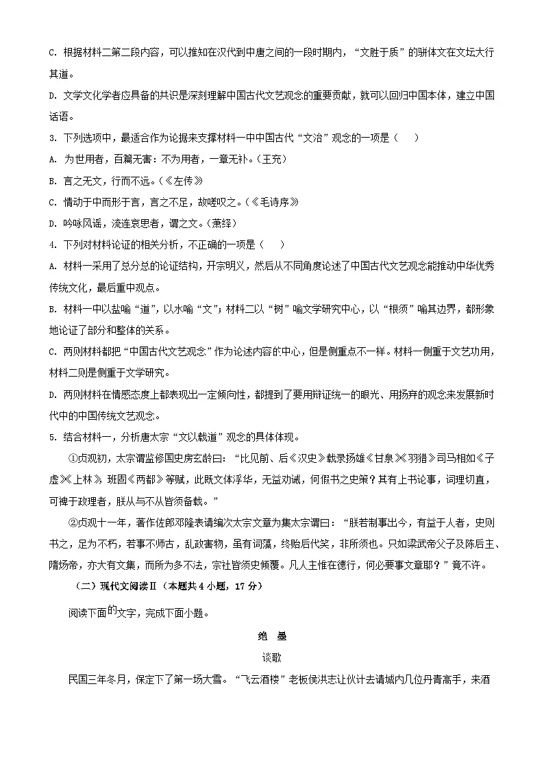 辽宁省大连市2024届高三语文下学期3月三校联考试题含解析第3页