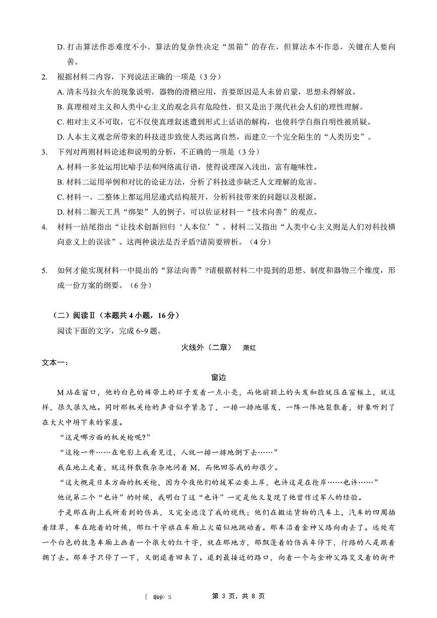 重庆市康德卷2025届高三下学期4月考第四次调研-语文试题+答案第3页