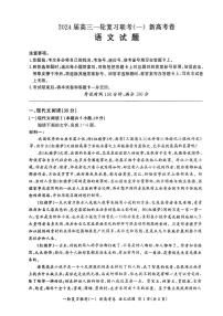 河北省2024届高三一轮复习联考试卷（一）-语文试题（含答案）