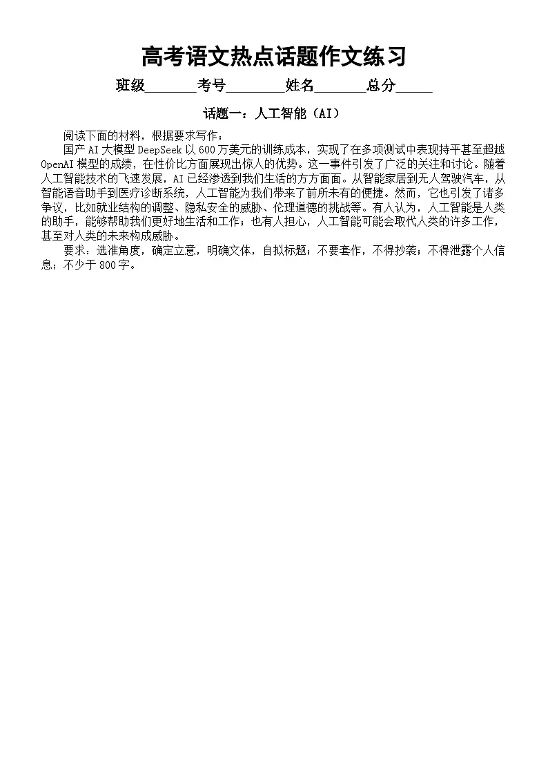 高中语文2025届高考热点话题作文练习(共10篇,附写作和参考范文)第1页
