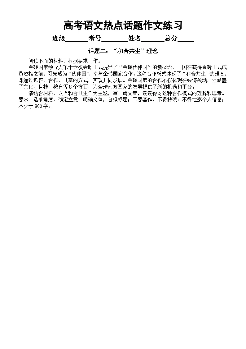高中语文2025届高考热点话题作文练习(共10篇,附写作和参考范文)第2页