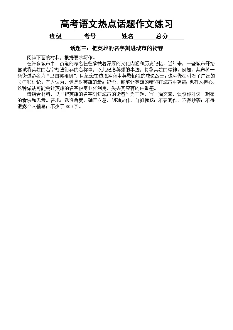 高中语文2025届高考热点话题作文练习(共10篇,附写作和参考范文)第3页
