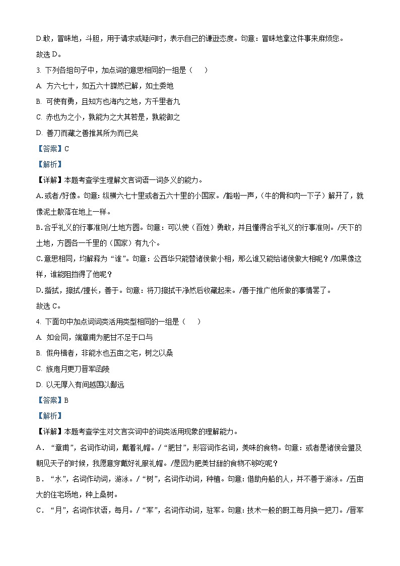 江苏省常州高级中学2024-2025学年高一3月月考语文试题(含答案)第2页