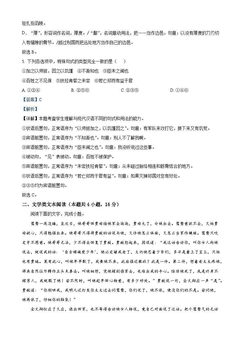 江苏省常州高级中学2024-2025学年高一3月月考语文试题(含答案)第3页