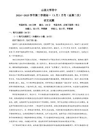 山西省太原市山西大学附中2024-2025学年高一3月月考语文试题（含答案）