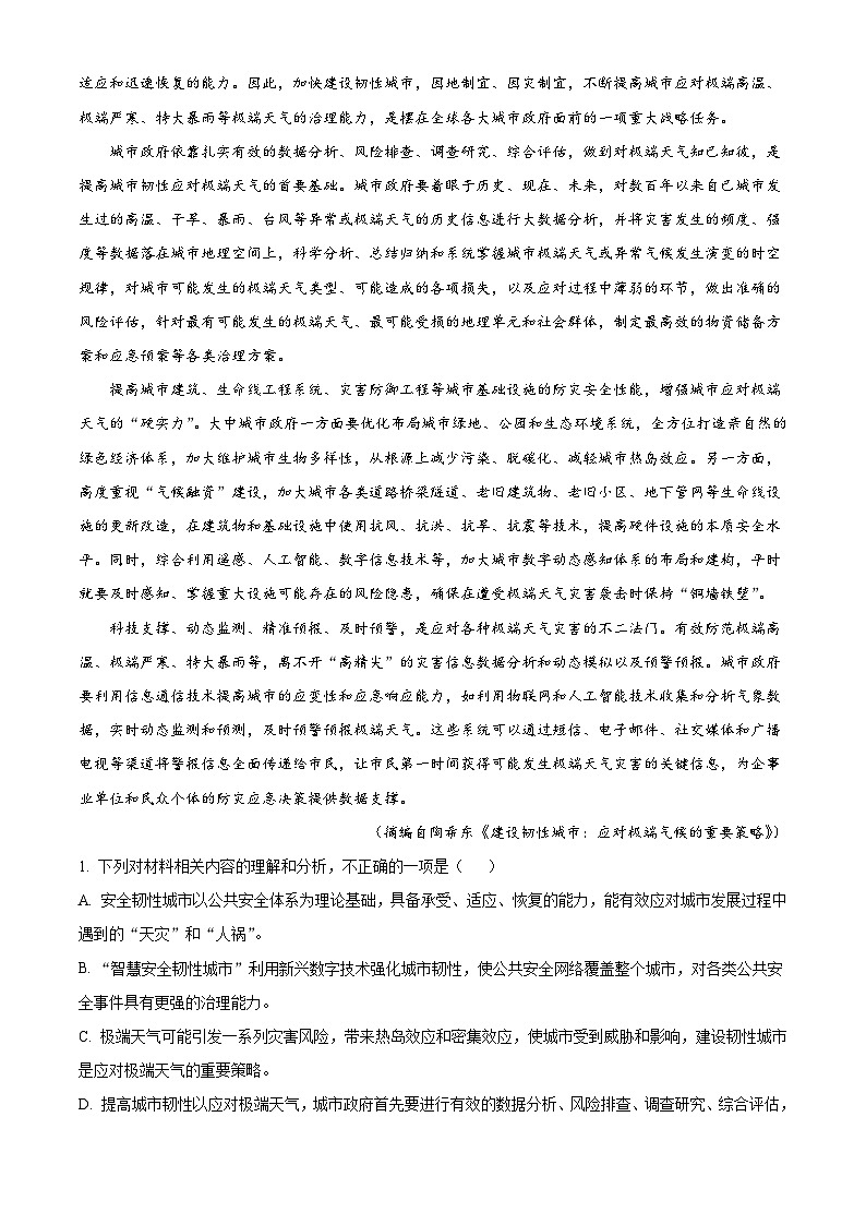 山西省太原市外国语学校2024-2025学年高二下学期开学检测语文试题(含答案)第3页