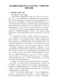 四川省南充市高级中学2024-2025学年高一下学期开学检测语文试题(含答案)