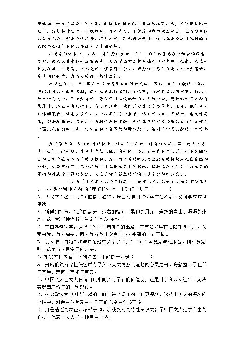 四川省南充市高级中学2024-2025学年高一下学期开学检测语文试题(含答案)第2页