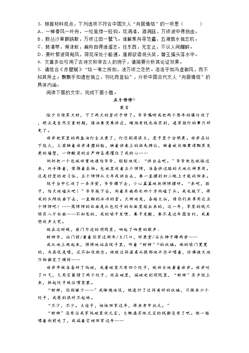 四川省南充市高级中学2024-2025学年高一下学期开学检测语文试题(含答案)第3页