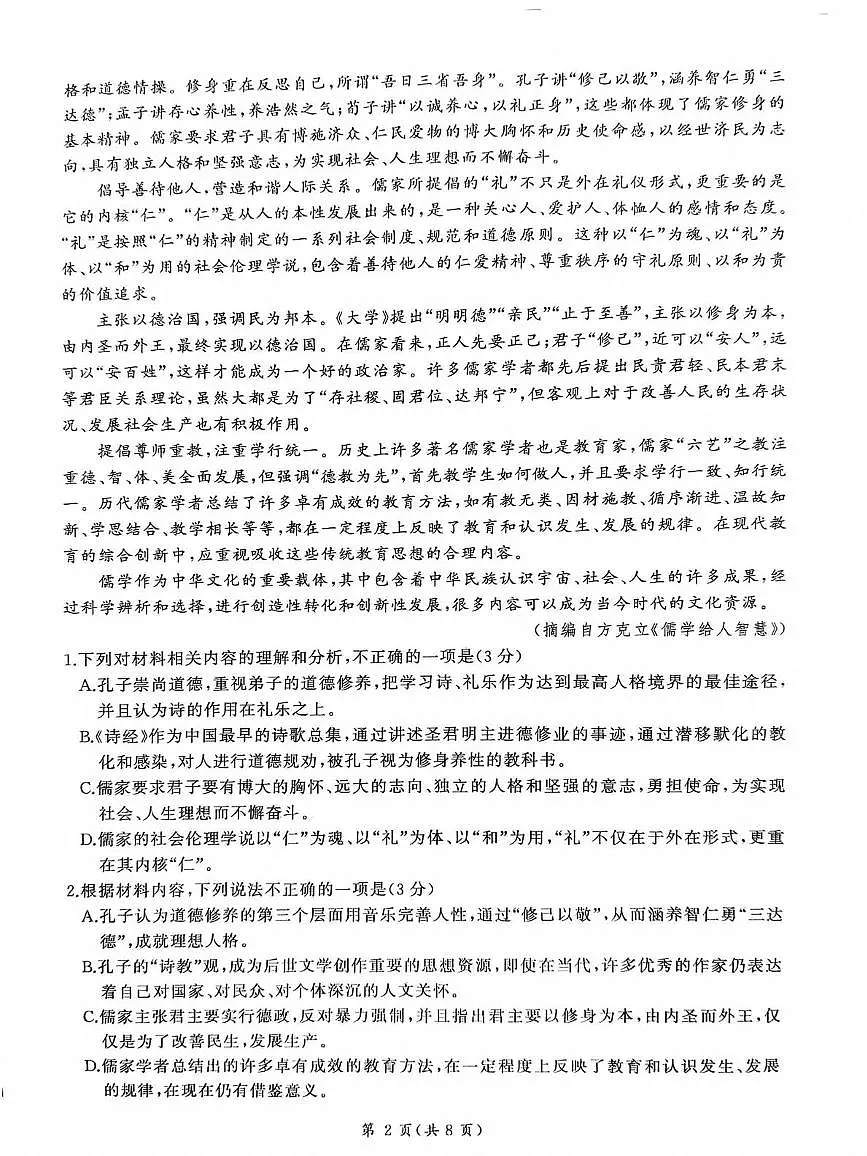 百师联盟2024-2025学年高一下学期3月联考 语文试题第2页