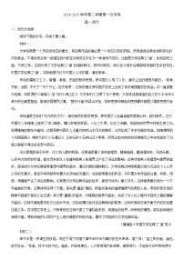 广东省汕头市潮南区某校2024-2025学年高一下学期第一次月考 语文试题（含解析）