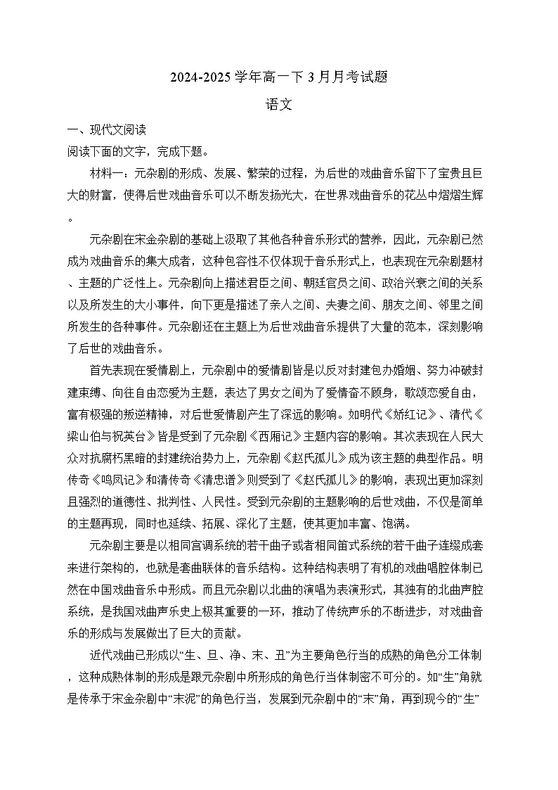 河北省沧州市肃宁县第一中学2024-2025学年高一下学期3月月考语文试题(含解析)第1页