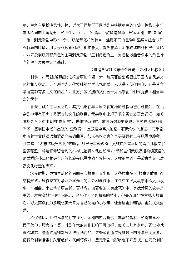 河北省沧州市肃宁县第一中学2024-2025学年高一下学期3月月考语文试题(含解析)第2页