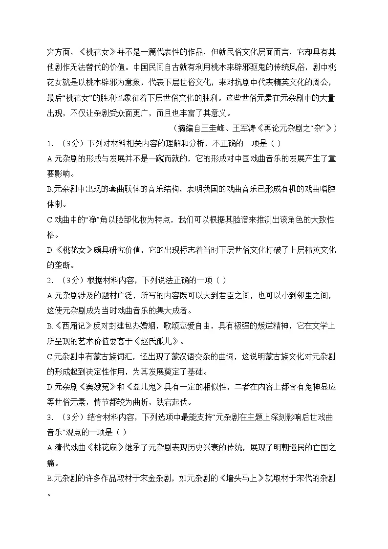 河北省沧州市肃宁县第一中学2024-2025学年高一下学期3月月考语文试题(含解析)第3页